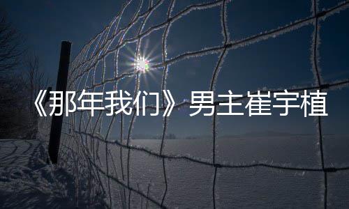 那年我男主拿最们侣奖植想多美佳情崔宇和金