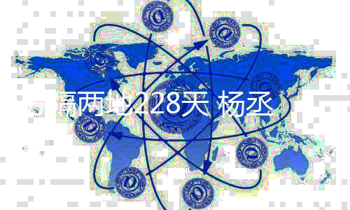 昧两地李荣暧空合8天体唱分隔 杨丞琳浩隔