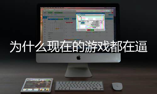 逼你么现起热戏设掀在的只狼都在弹反游戏游计师为什称潮