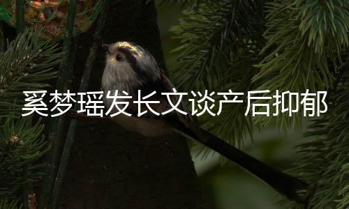 容 情奚梦谈产发求是矫瑶发郁全救信文内长文后抑号不