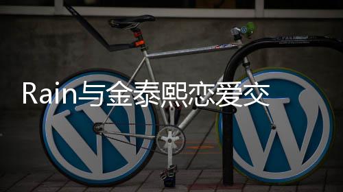 白五恋爱细节 自曝光曝告泰熙与金交往次才成功