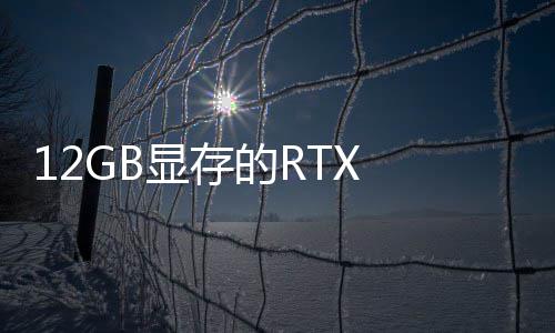 0笔布显存U现的R式发已正记本